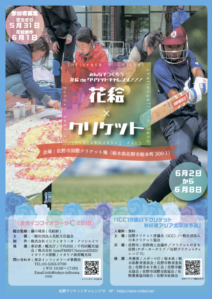 Japan Cricket Association U19 クリケットワールドカップ東アジア太平洋予選、いよいよ今週末開催!