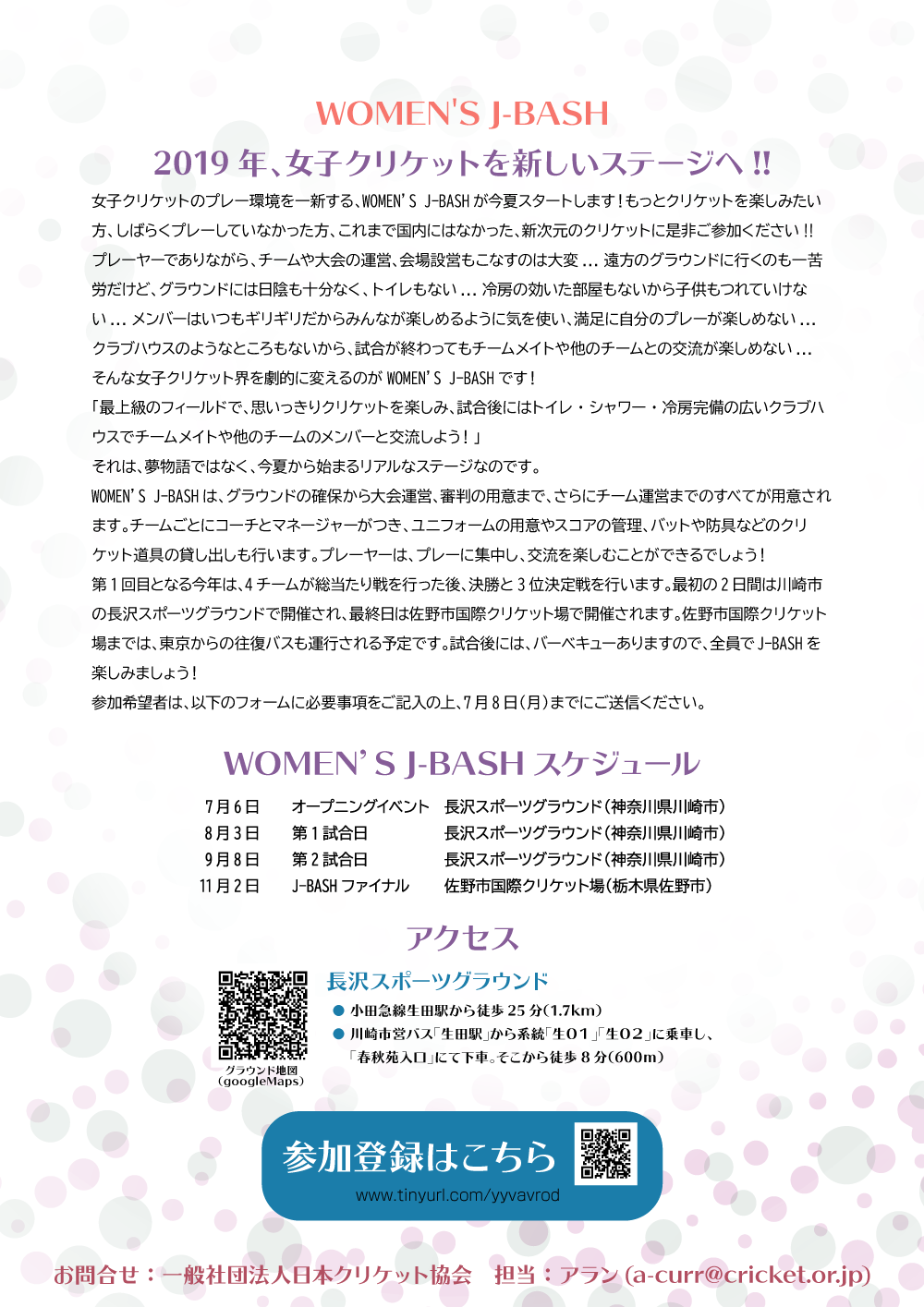 Women S J Bash リーグ戦