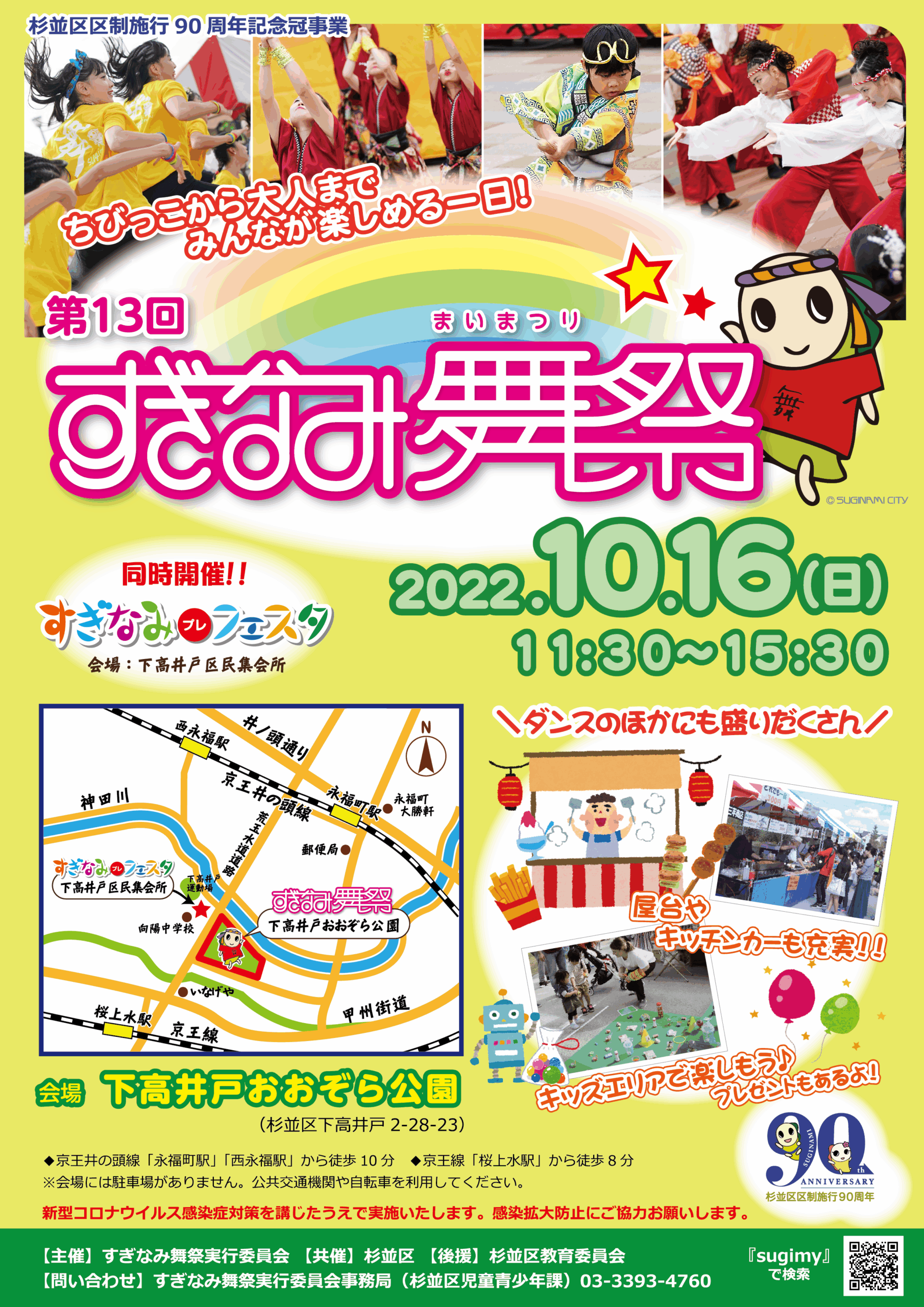 SuginamiMaiMatsuri